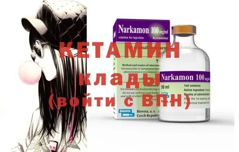 КЕТАМИН ketamine  Западная Двина 